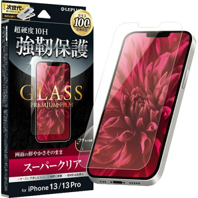 iPhone 13／iPhone 13 Pro ガラスフィルム スーパークリア(1個)